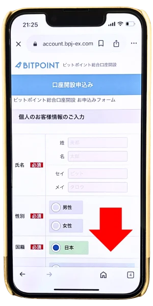 ビットポイント紹介コードから口座開設 個人情報の入力⑥