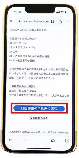 ビットポイント紹介コードから口座開設 個人情報の入力③