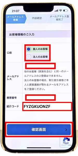 ビットポイント紹介コードから口座開設 メールアドレスと電話番号の登録②