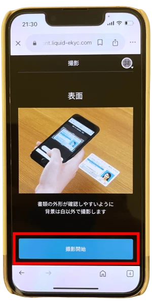 ビットポイント紹介コードから口座開設 本人確認書類の提出⑤