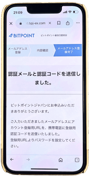 ビットポイント紹介コードから口座開設 メールアドレスと電話番号の登録④