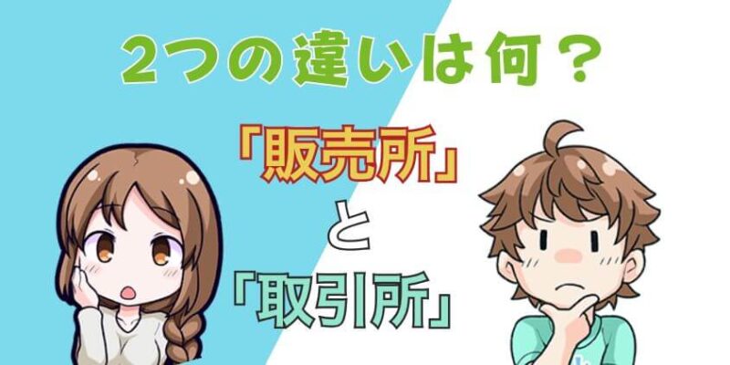 ビットフライヤー 取引所 手数料