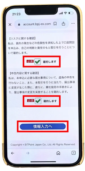 ビットポイント紹介コードから口座開設 個人情報の入力⑤