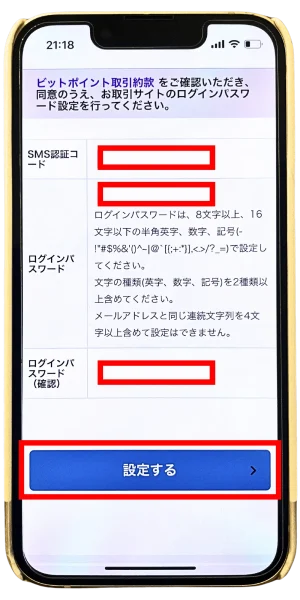 ビットポイント紹介コードから口座開設 メールアドレスと電話番号の登録⑥