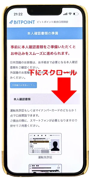 ビットポイント紹介コードから口座開設 個人情報の入力②