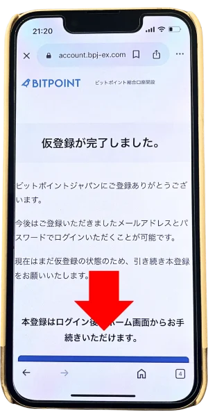ビットポイント紹介コードから口座開設 メールアドレスと電話番号の登録⑦