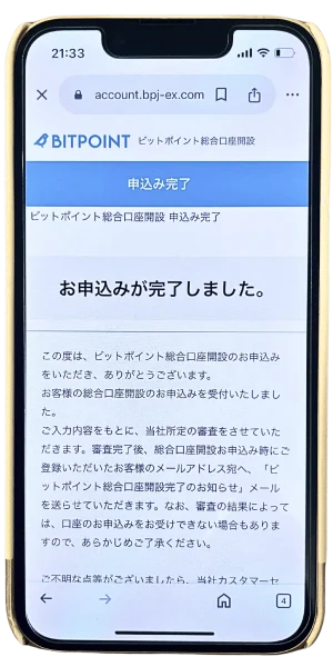ビットポイント紹介コードから口座開設完了①