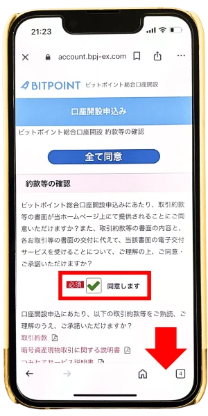 ビットポイント紹介コードから口座開設 個人情報の入力④