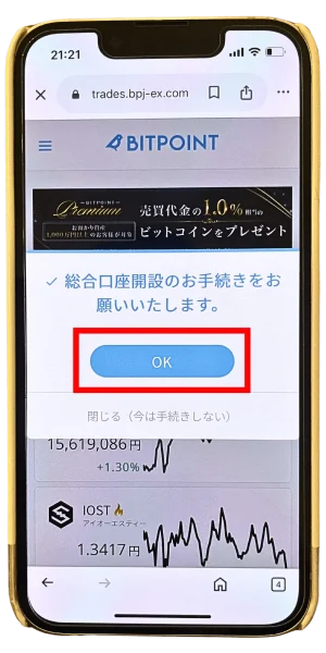 ビットポイント紹介コードから口座開設 個人情報の入力①