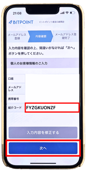 ビットポイント紹介コードから口座開設 メールアドレスと電話番号の登録③