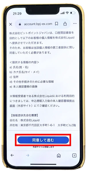 ビットポイント紹介コードから口座開設 本人確認書類の提出③