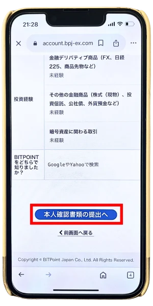 ビットポイント紹介コードから口座開設 本人確認書類の提出①