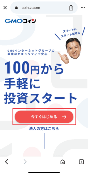 GMOコインの口座開設_メールアドレスの登録①