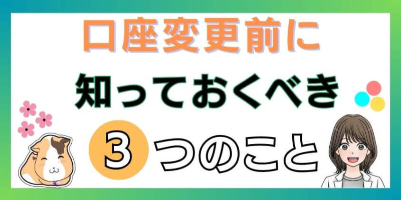 NISA口座を変更する前に知っておくべきこと