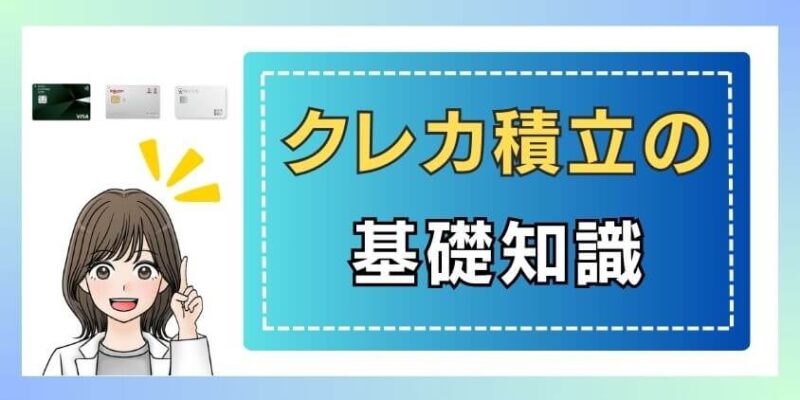 新NISAでクレカ積立する上での仕組みや上限額など基礎知識