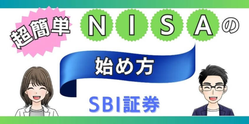 証券会社？銀行？新NISA口座の選び方