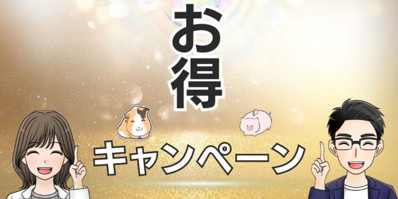 新NISAに向けてSBI証券×三井住友カードのお得なキャンペーンでクレカ積立！