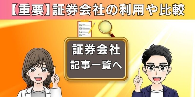 新NSIAにおすすめ証券会社