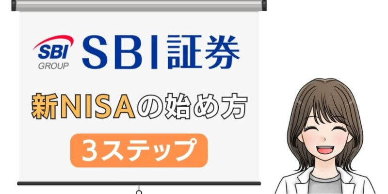 60歳からの新NISA始め方3ステップ