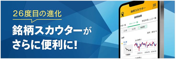 銘柄スカウターがお客様要望を受けてより使いやすく！第1弾