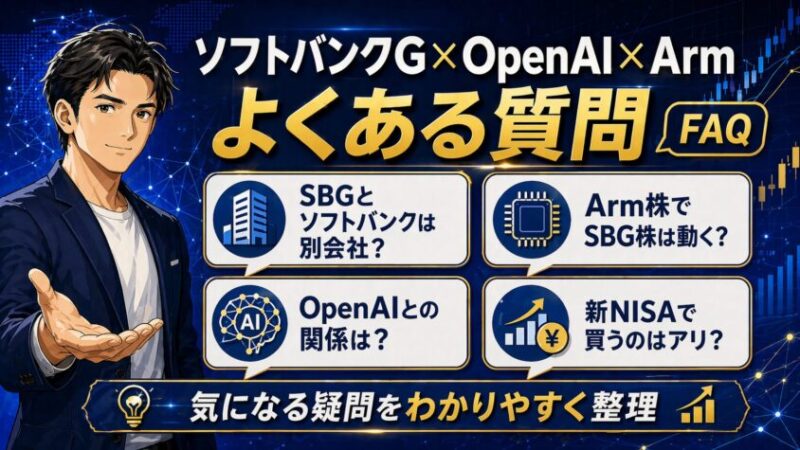 ソフトバンクG&times;OpenAI&times;Armに関してよくある質問(FAQ)