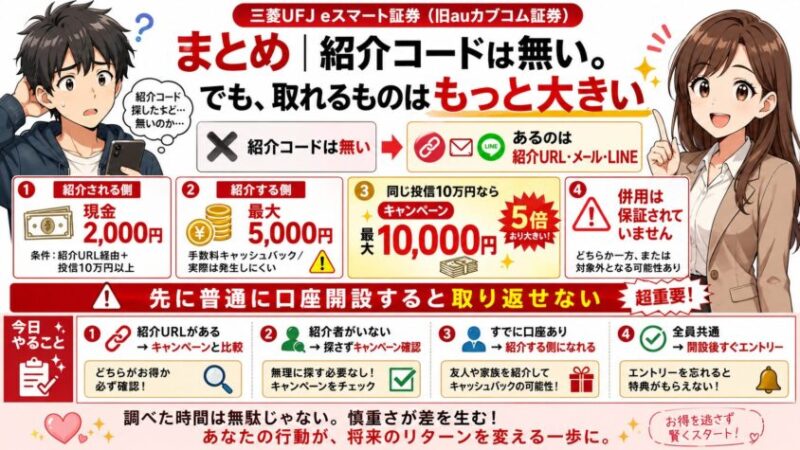 まとめ｜紹介コードは無い。でも、取れるものはもっと大きい