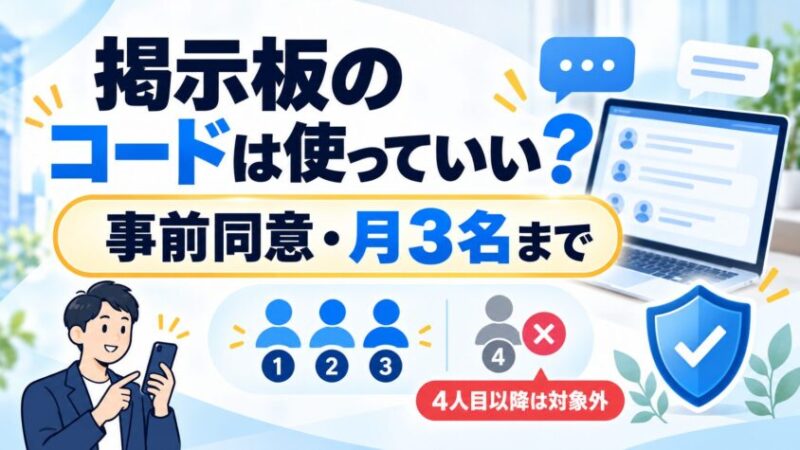 「松井証券 紹介コード 掲示板」で見つけたコードは使っていい?