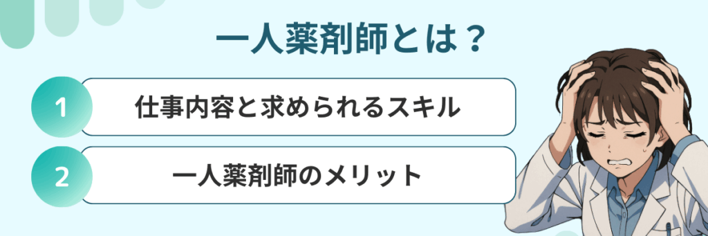 一人薬剤師 つらい