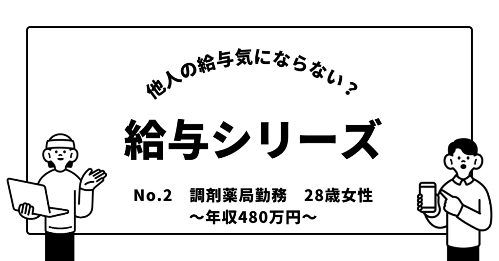 薬剤師　年収