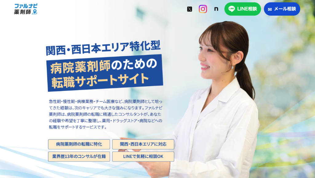 ファルナビ薬剤師とは