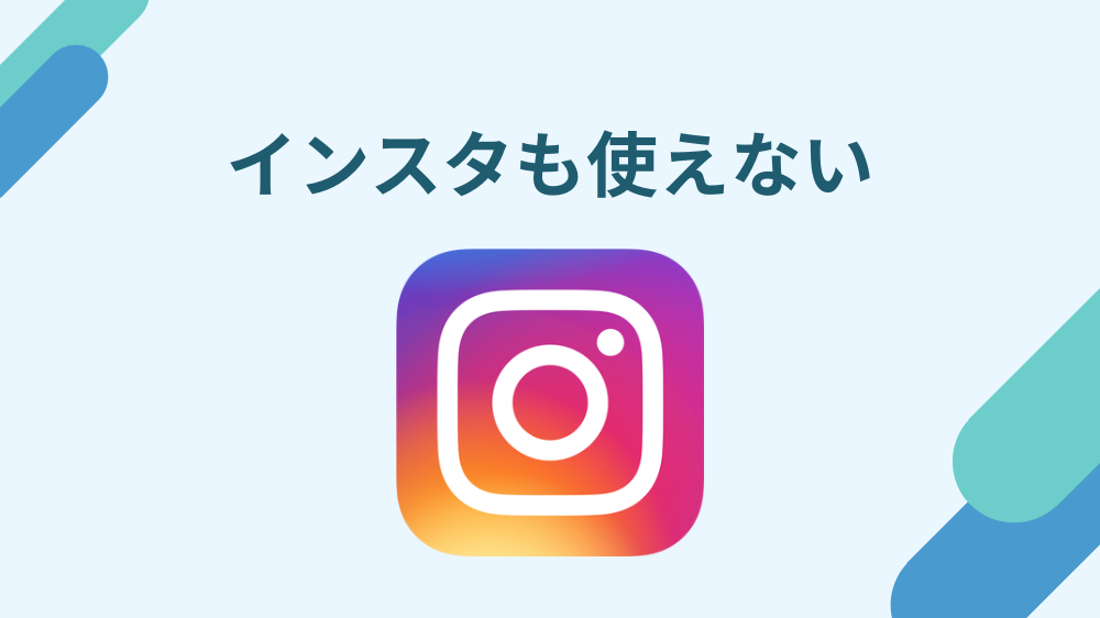 中国　インスタ　使えない