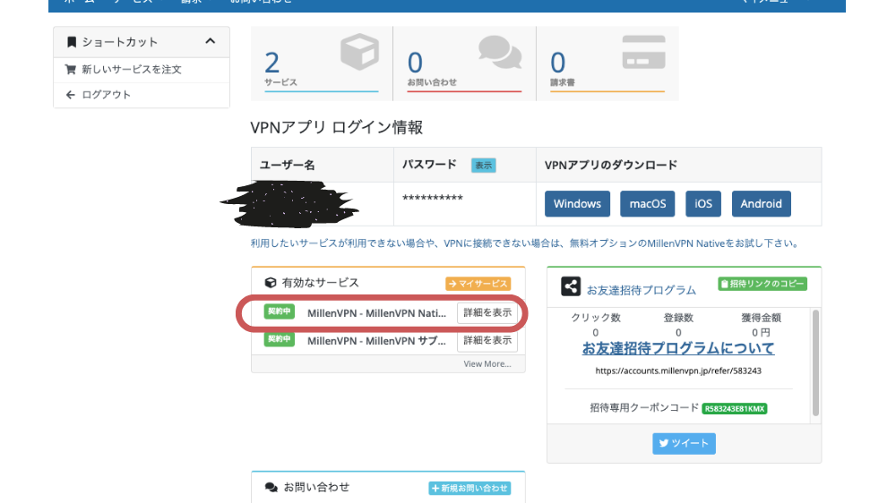 MillenVPN Native OpenConnect　設定方法