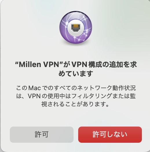 MillenVPN　構成追加