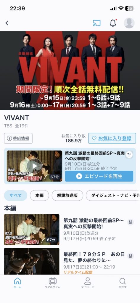 VIVANT　海外から視聴