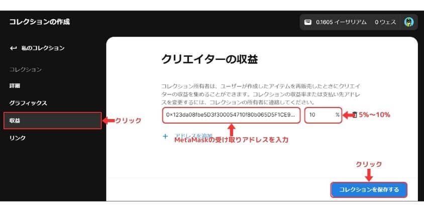 OpenSea収益の設定