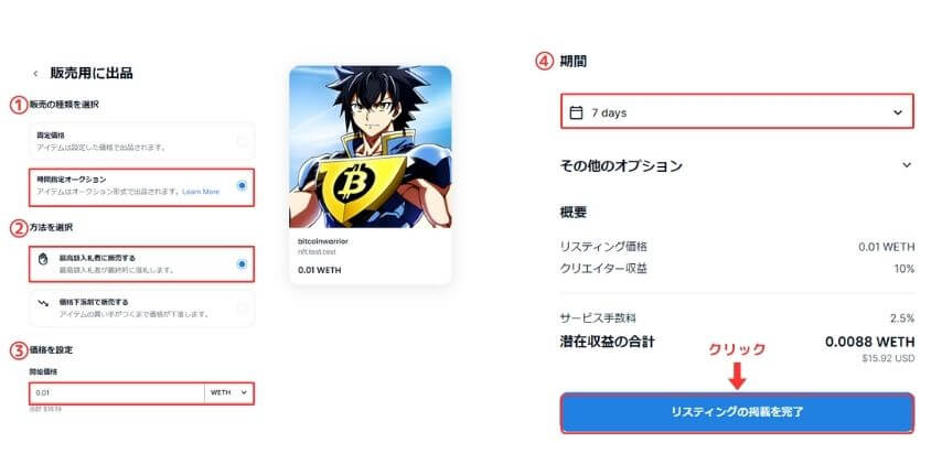 OpenSea販売用に設定