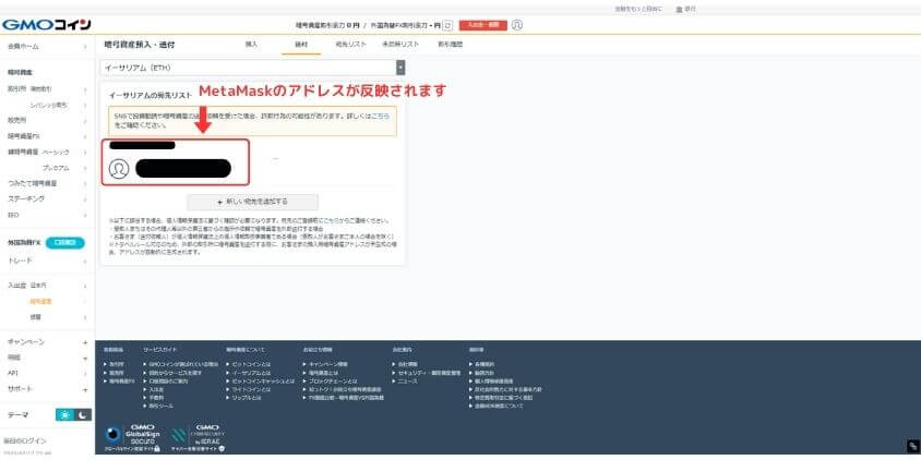 GMOコインMetaMaskアドレス反映