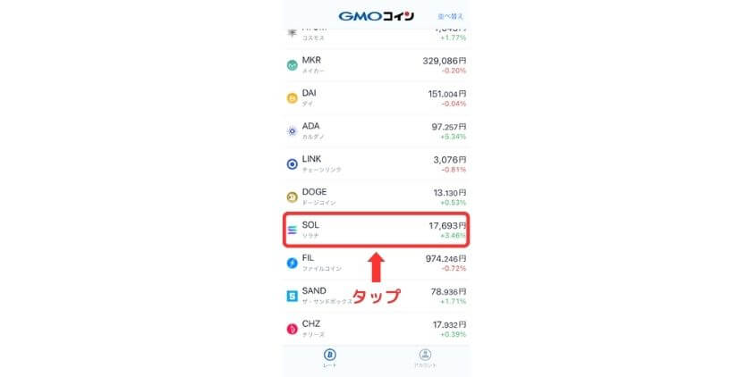 GMOコインSOLをタップ