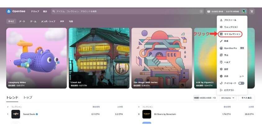OpenSeaマイコレクション