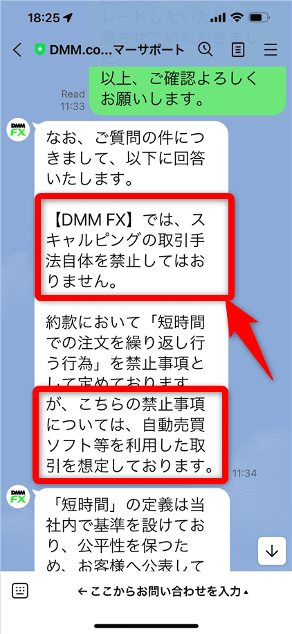 DMM FX公式サポート：スキャルピング可否の回答