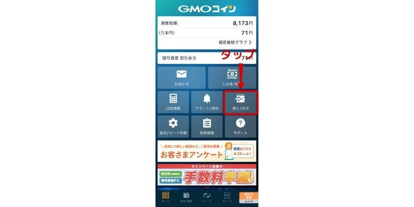 GMOコインASTR購入方法