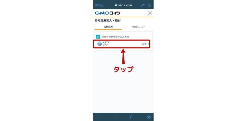 GMOコインASTR購入方法