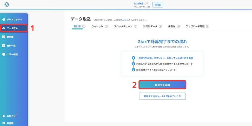 GTAXデータ読み込み