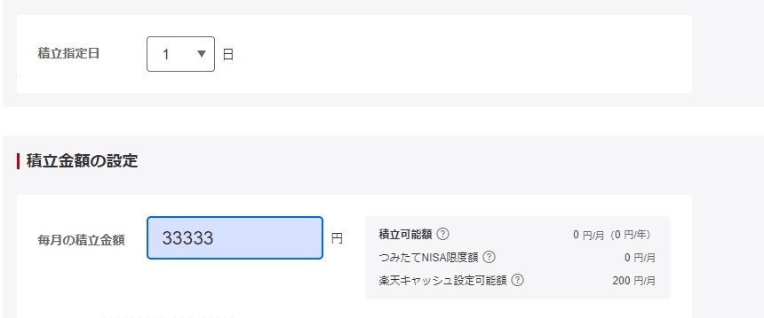 楽天証券の積み立て日と積立金額の設定