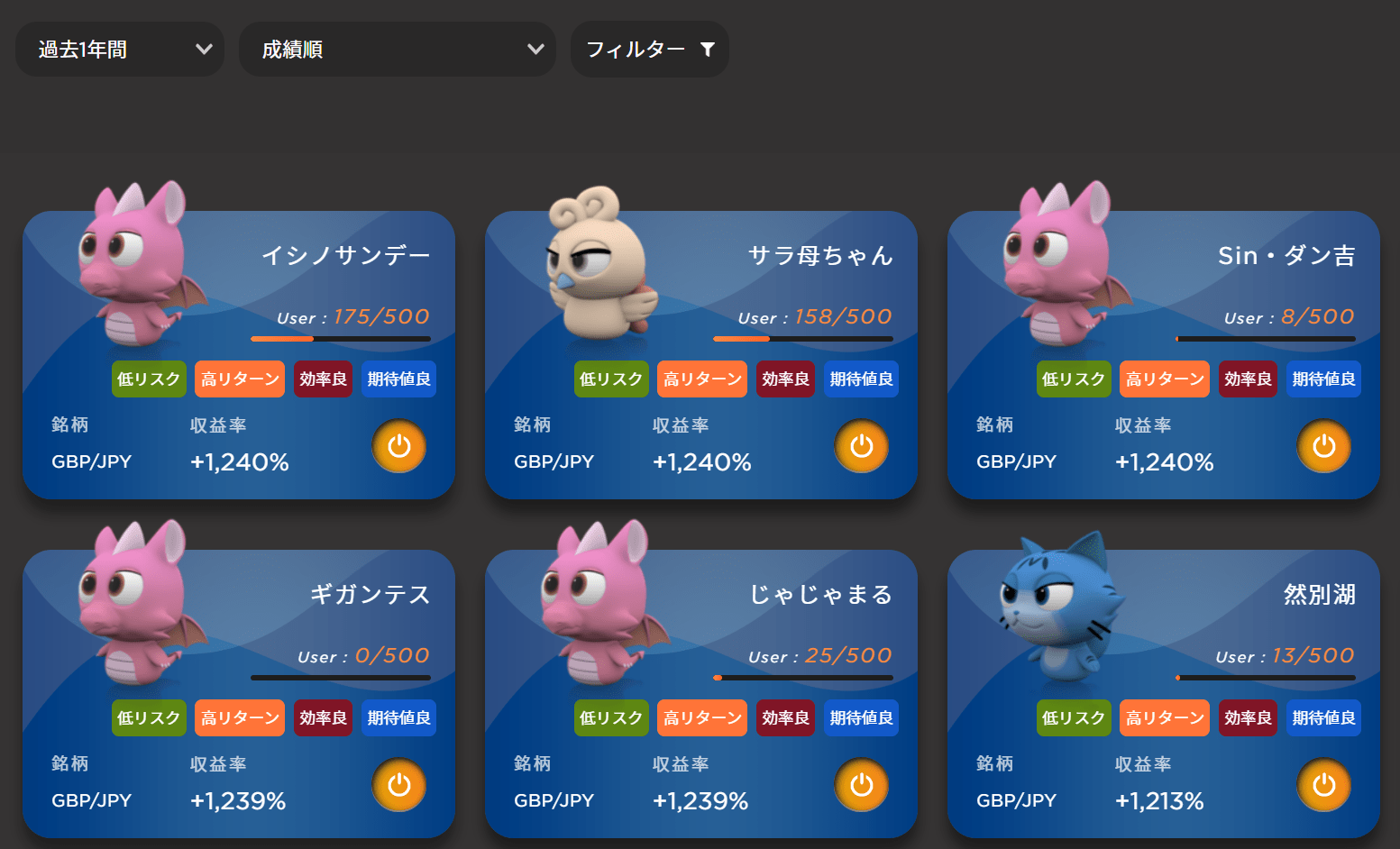 マイメイトのエージェント選択画面