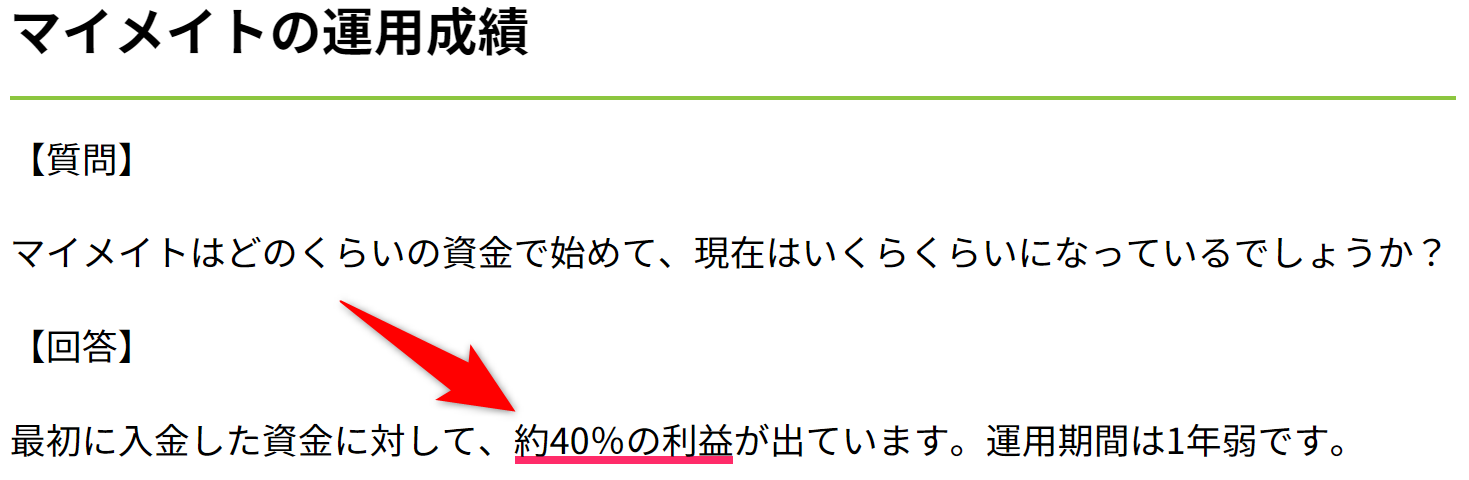 マイメイト公式ブログのインタビュー引用