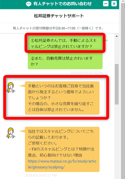 松井証券の公式サポートでのチャット