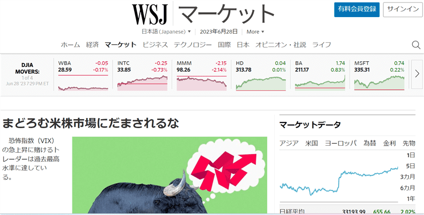 ウォールストリートジャーナル