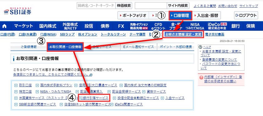 SBI証券銀行引き落としサービス設定方法