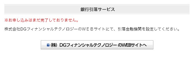 引き落としサービスSBI証券設定画面
